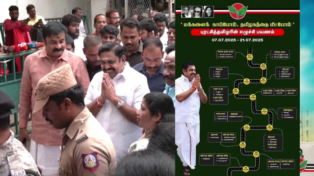 'மக்களைக் காப்போம், தமிழகத்தை மீட்போம்' - ஜூலை 7-ஆம் தேதி எடப்பாடி பழனிசாமி சுற்றுப் பயணம் தொடக்கம்