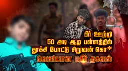 பீர் ஊற்றி கொல்லப்பட்ட சிறுவன் அரக்கன் விரட்டிய  காட்சிகள் காதலியும் வசமாக சிக்கினார்..