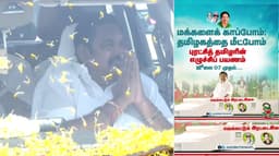 நாளை முதல் தொடங்கவிருக்கும் எடப்பாடி பழனிசாமியின் சுற்றுப் பயணம்