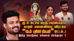 ரூ 10 லட்சம் வரதட்சணைக்காக காதல் மனைவியை விரட்டிய “டெக் சூப்பர்ஸ்டார்” ஓட்டம்..! இந்த கொடுமை எல்லாம் செய்தாரா ?