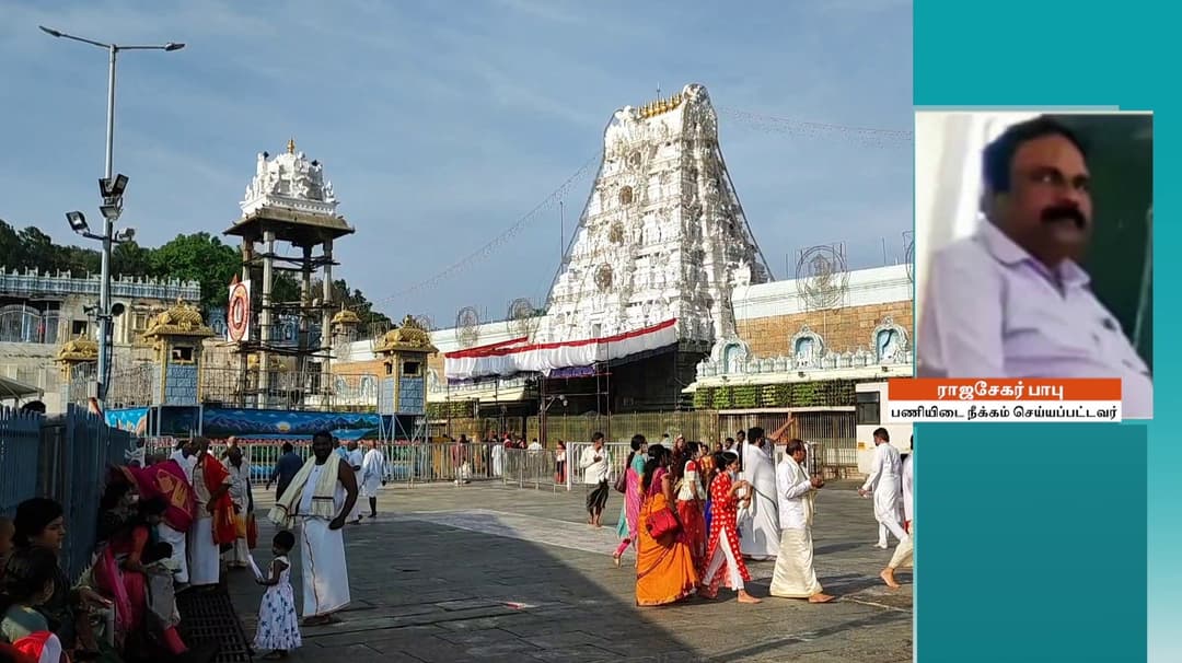 வேற்று மதத்தைச் சேர்ந்த தேவஸ்தான அதிகாரி பணியிடை நீக்கம்