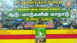 "நாட்டு மாடுகளை அழிக்கத்தான் நவீன விவசாயம் கொண்டு வரப்பட்டது" - மேய்ச்சல் நிலம் எங்கள் உரிமை என்ற ஆடு மாடுகள் மாநாட்டில் சீமான் பேச்சு