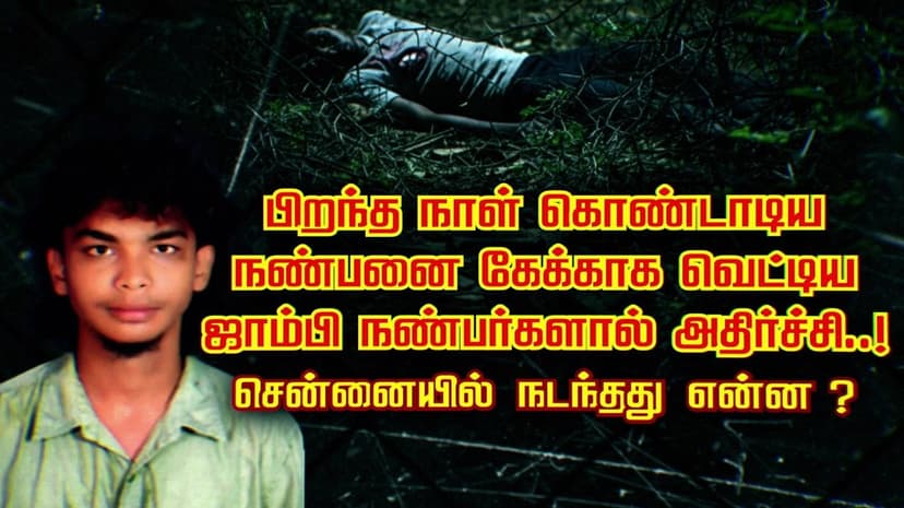 பரோட்டாவில் கை வைத்தார் உடலில் உயிர் இல்லை...! அருவா எடுத்த ரவுடி அவுட்..! காவல் நிலையம் அருகே  நடந்தது என்ன ?