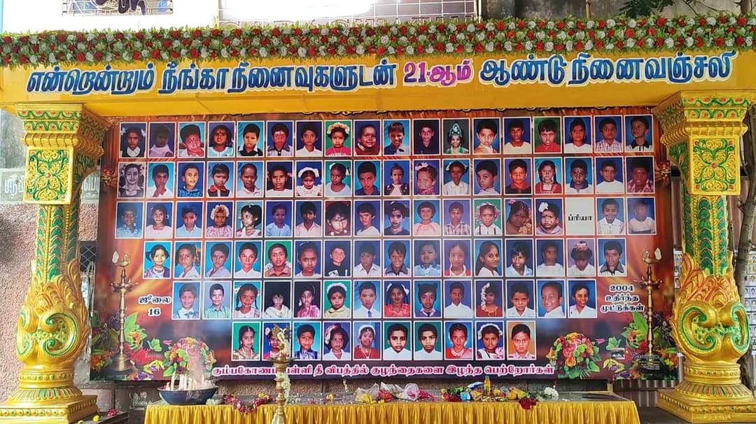 கும்பகோணம் பள்ளி தீ விபத்தில் உயிரிழந்த 94 குழந்தைகளுக்கு  21ஆம் ஆண்டு நினைவு அஞ்சலி