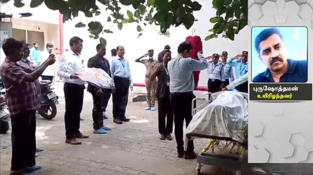 ரயில் விபத்தில் மூளைச்சாவு அடைந்தவரின் உடல் உறுப்புகள் தானம்..!
