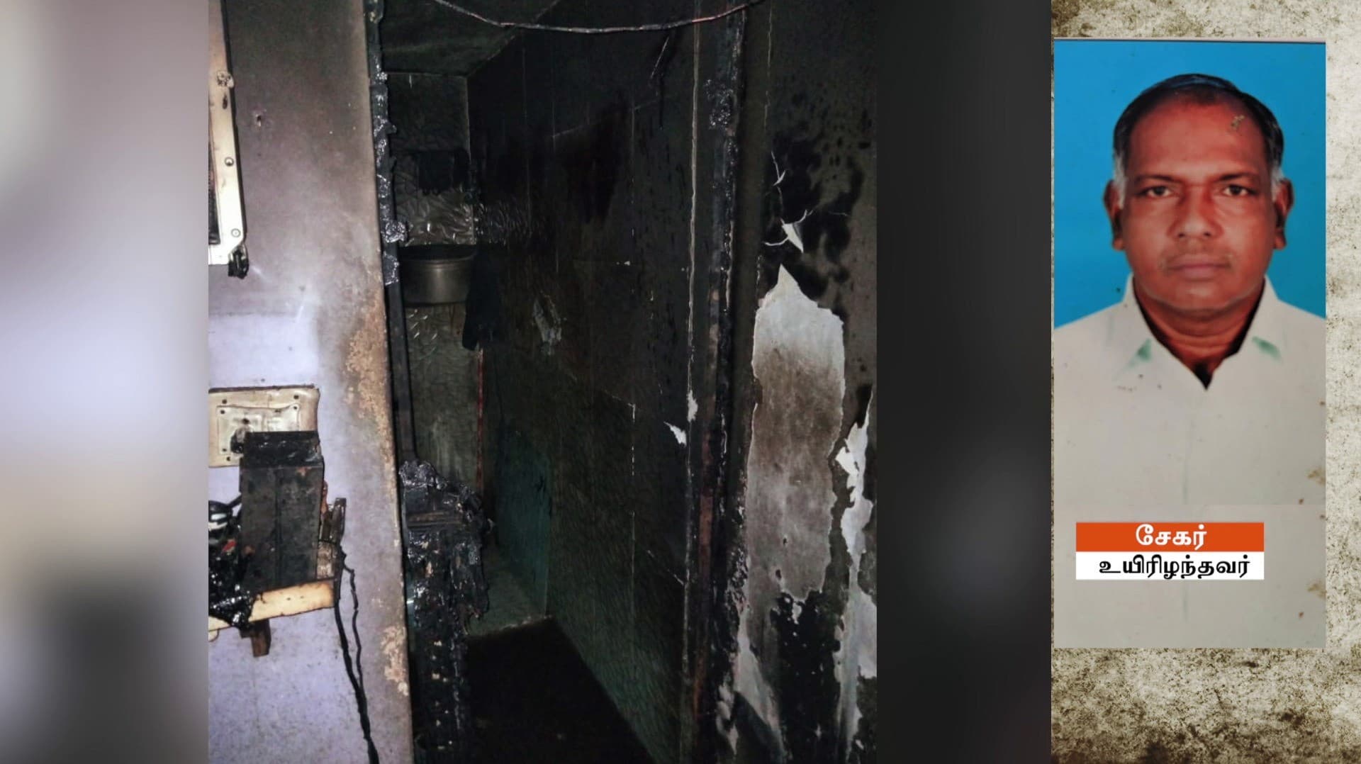 மனைவியை தீ விபத்தில் இருந்து காப்பாற்றி உயிரிழந்த கணவர்..!