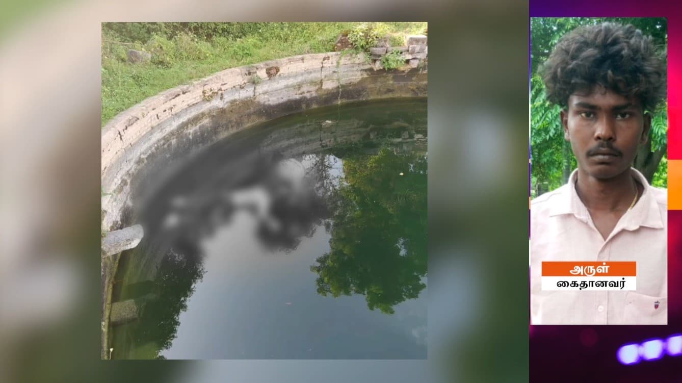11-ஆம் வகுப்பு பள்ளி மாணவி கிணற்றில் சடலமாக மீட்பு..!