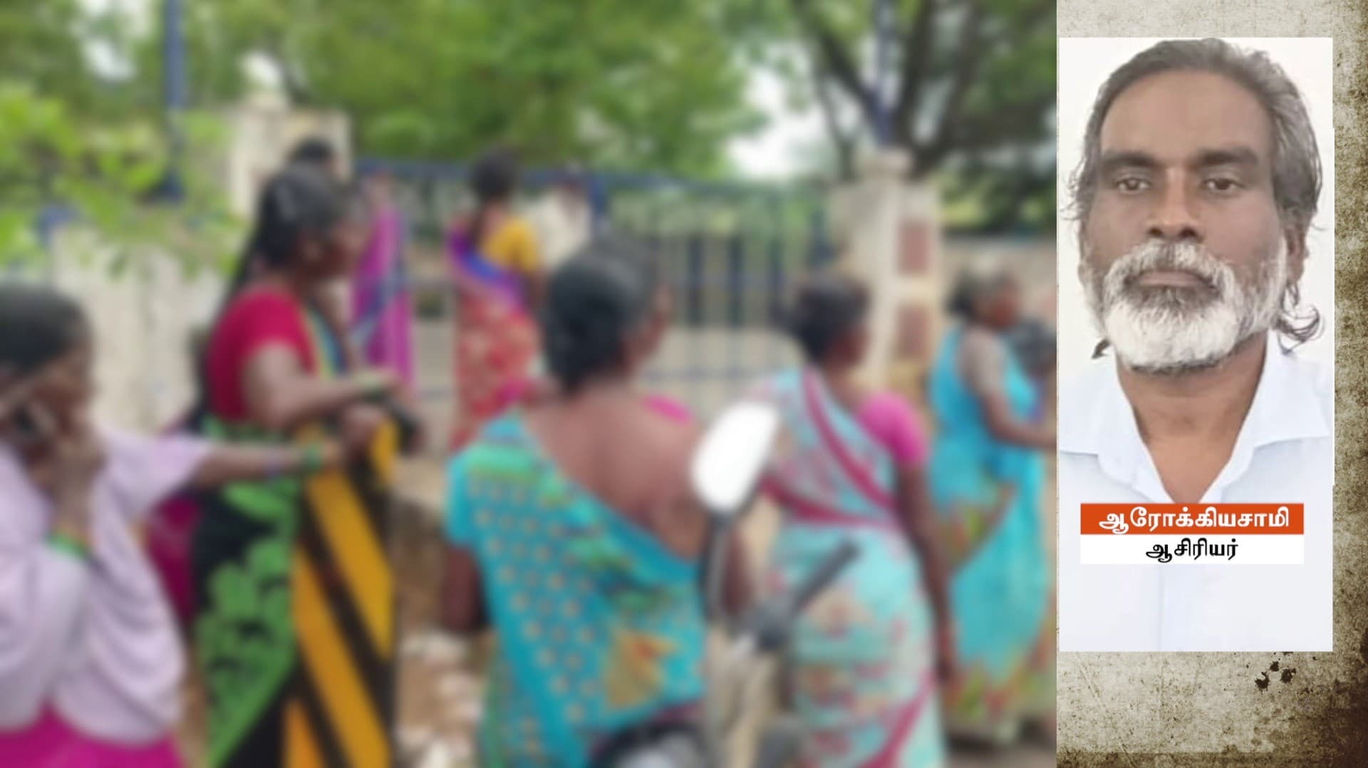 அரசு பள்ளி மாணவிகளிடம் அத்துமீய ஆங்கில ஆசிரியர் கைது