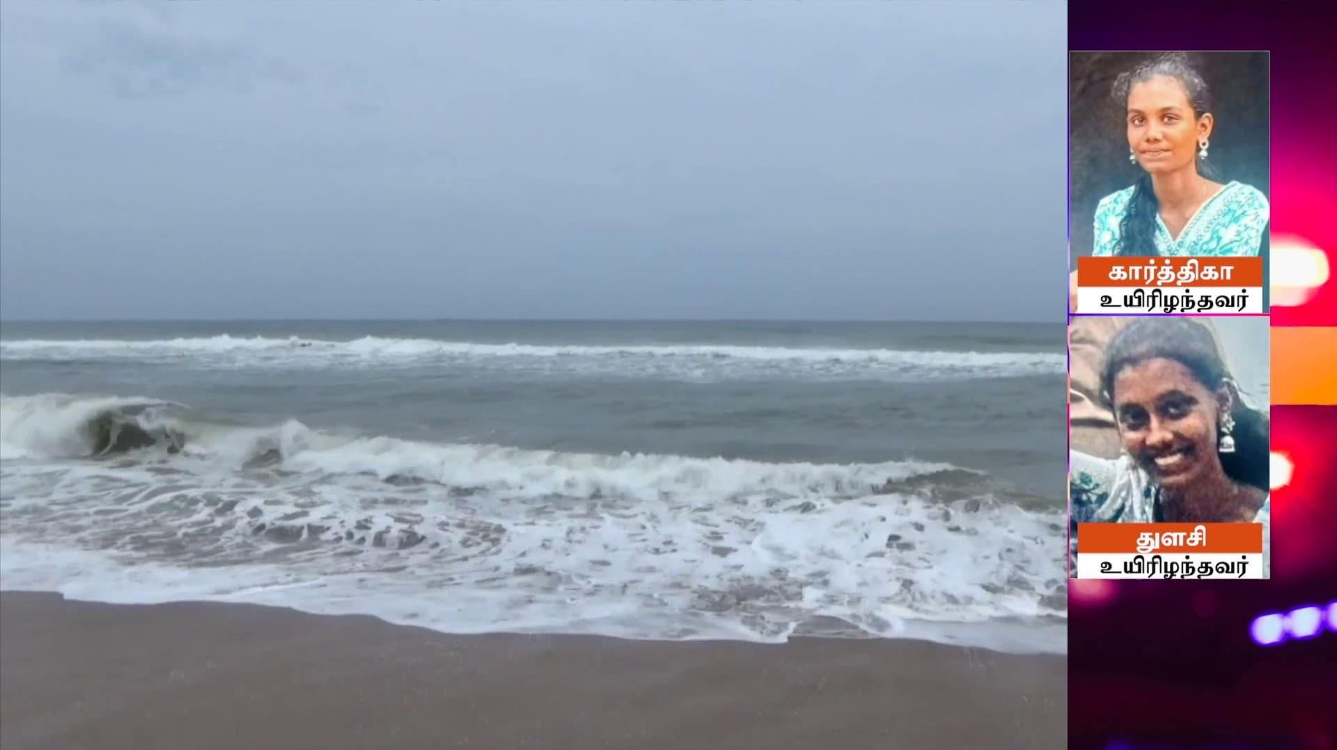 ராட்சத அலையில் சிக்கி கடலில் மூழ்கி தந்தை, இரு மகள்கள் உயிரிழப்பு