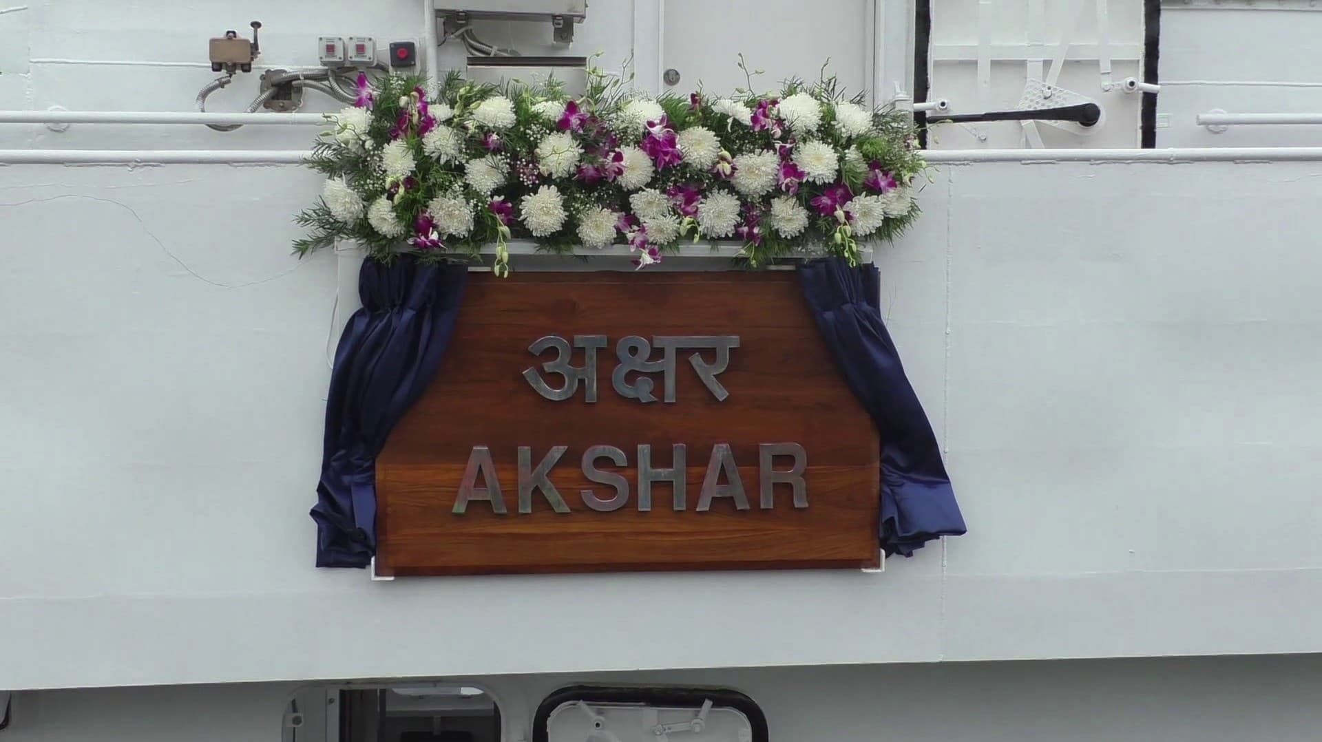 நாட்டுக்கு அர்ப்பணிக்கப்பட்ட 'அக் ஷர்' புதிய ரோந்துக் கப்பல்..