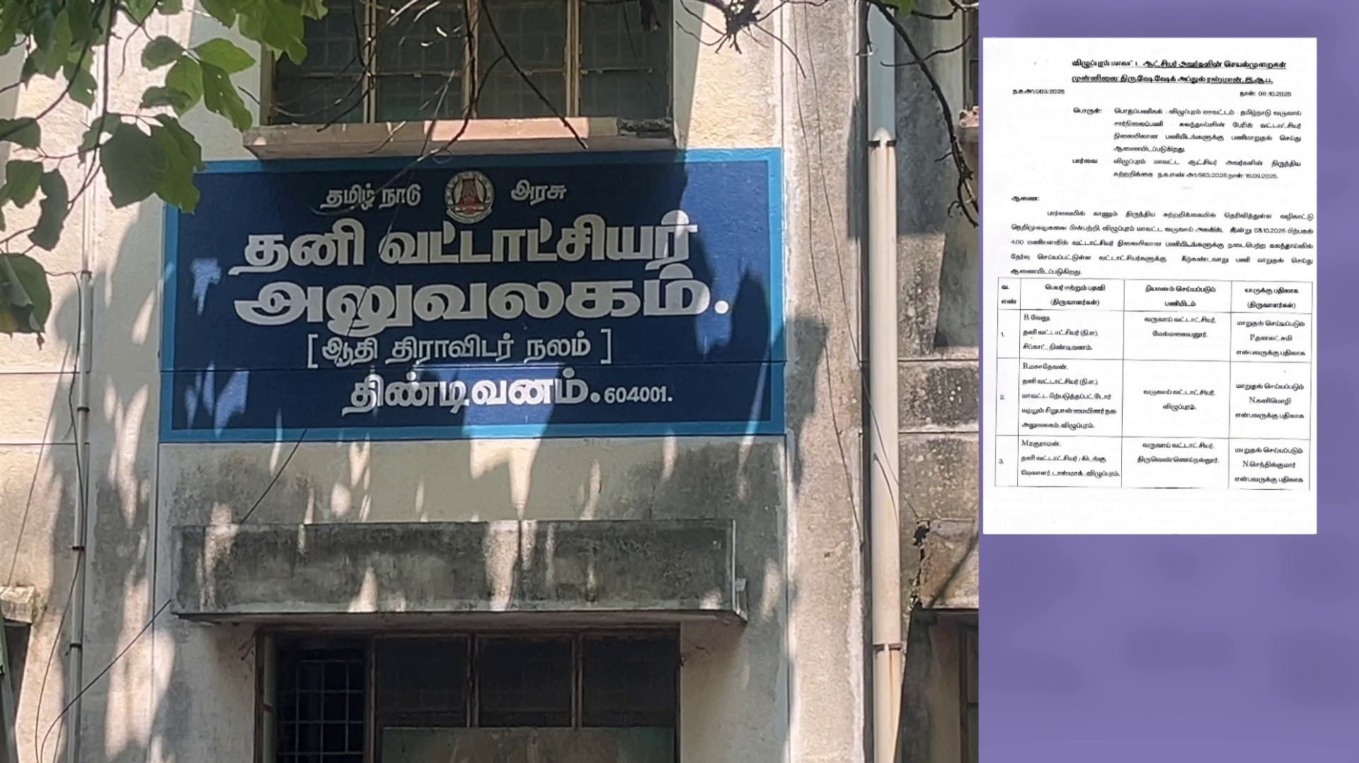 12 தாசில்தார்கள் பணியிட மாற்றம்