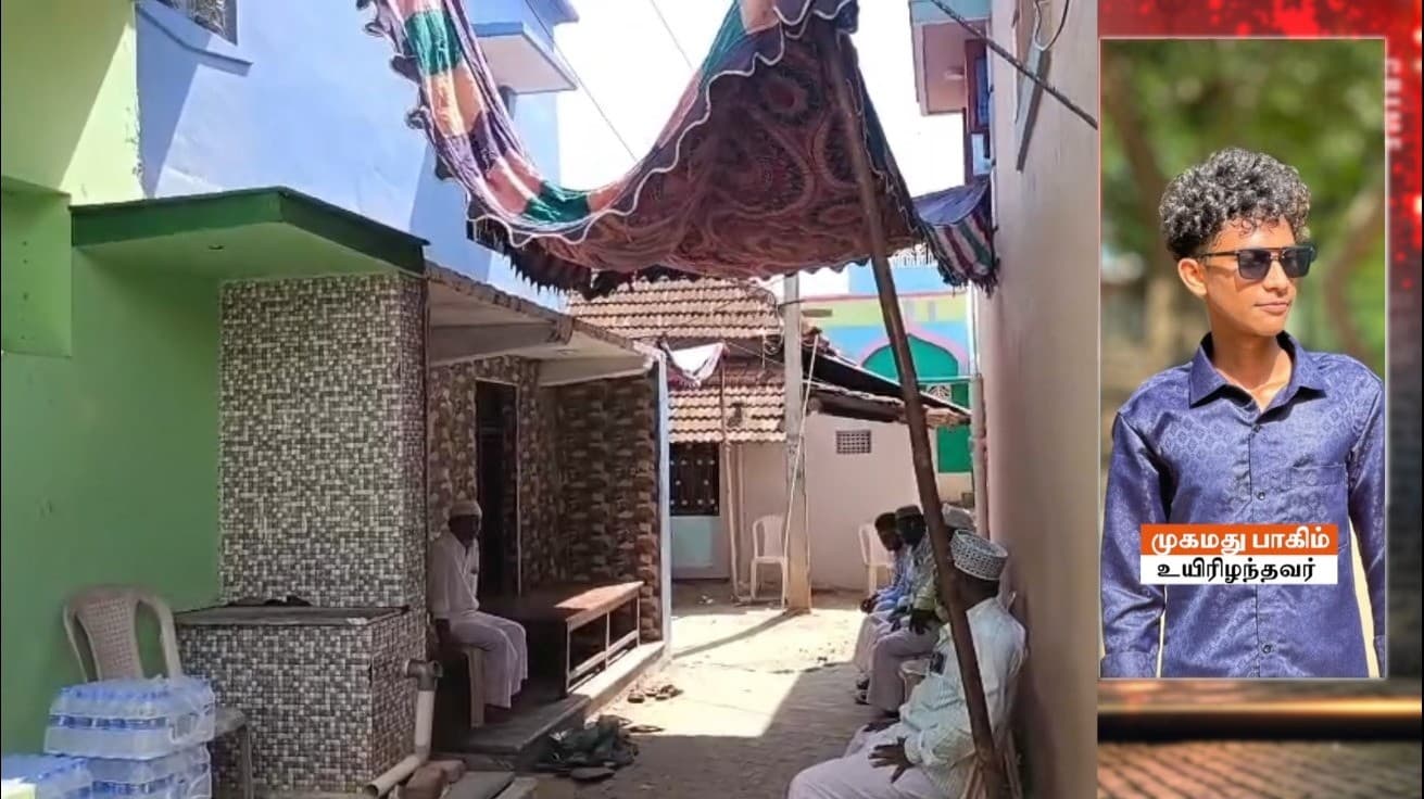 ஏர்வாடி தர்கா வளாகத்தில் உடற்பயிற்சி செய்த +2 மாணவர் உயிரிழப்பு..!