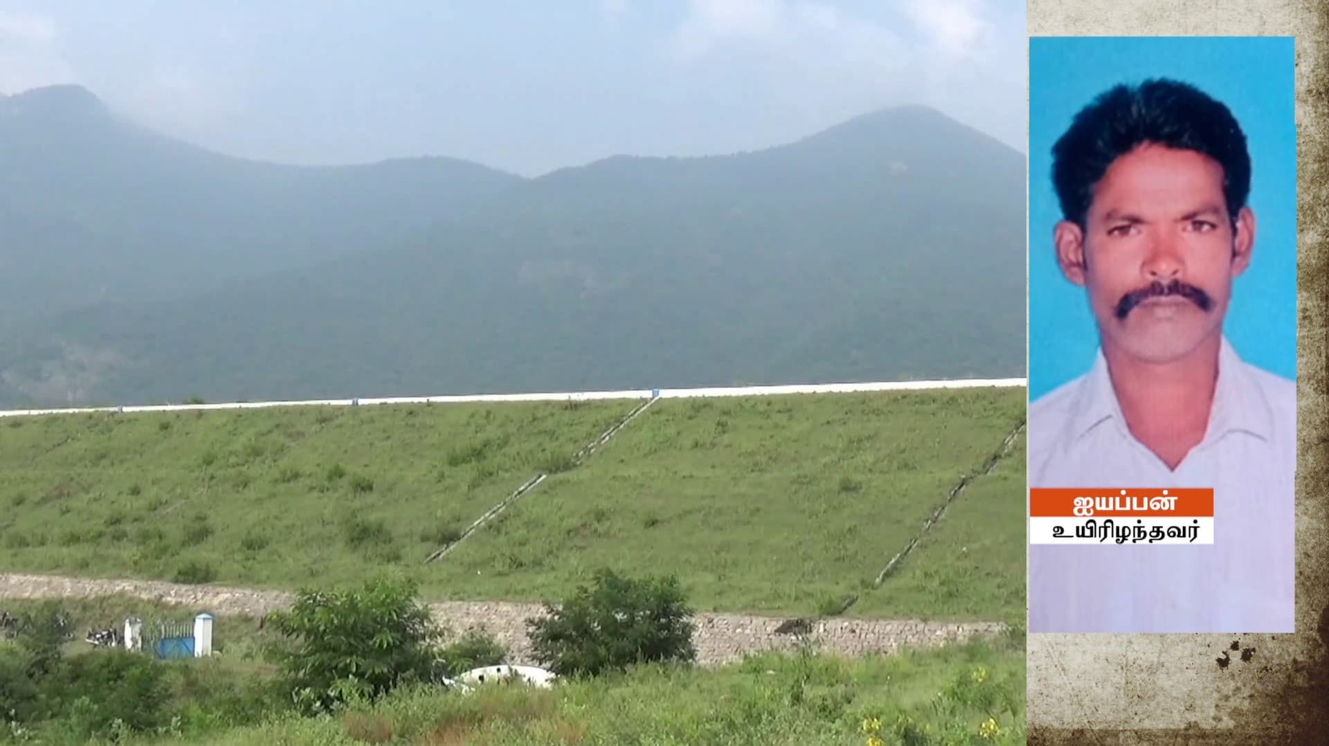 பெரும்பள்ளம் அணையில் மீன்பிடிப்பதில் ஏற்பட்ட தகராறு... ஒருவர் கொலை