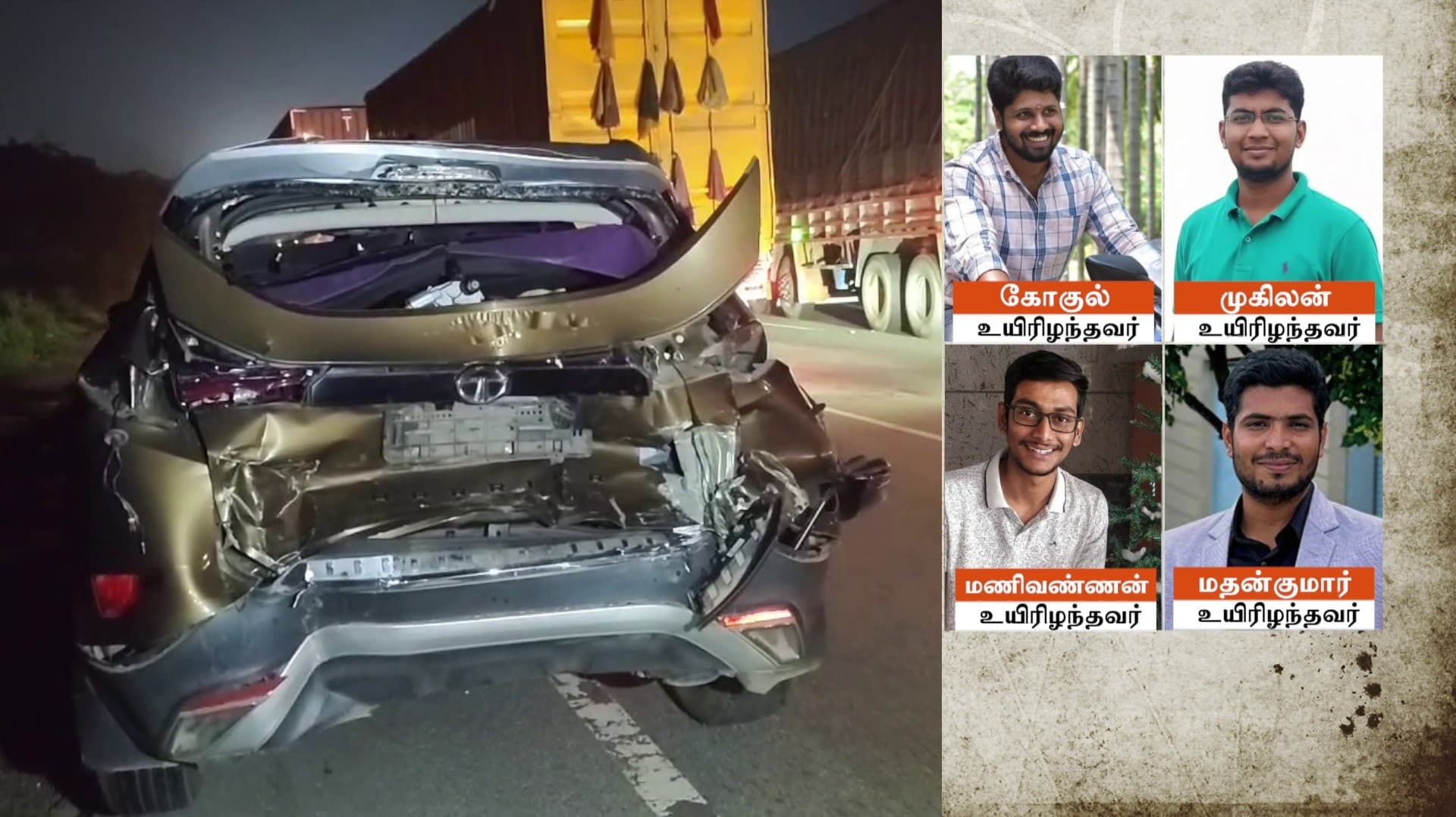 ஓசூர் அருகே தேசிய நெடுஞ்சாலையில் வாகனங்கள் அடுத்தடுத்து மோதி விபத்து.. காரில் பயணித்த 4 பேரும் பலி