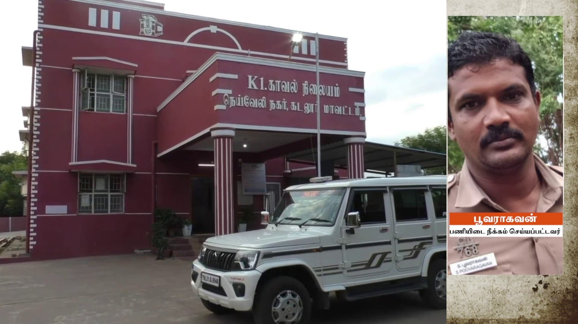 கல்லூரி மாணவர்கள் மீது கஞ்சா வழக்குப் போடுவதாக மிரட்டி ரூ.1.30 லட்சத்தை லஞ்சமாகப் பெற்ற முதுநிலைக் காவலர் சஸ்பெண்ட்