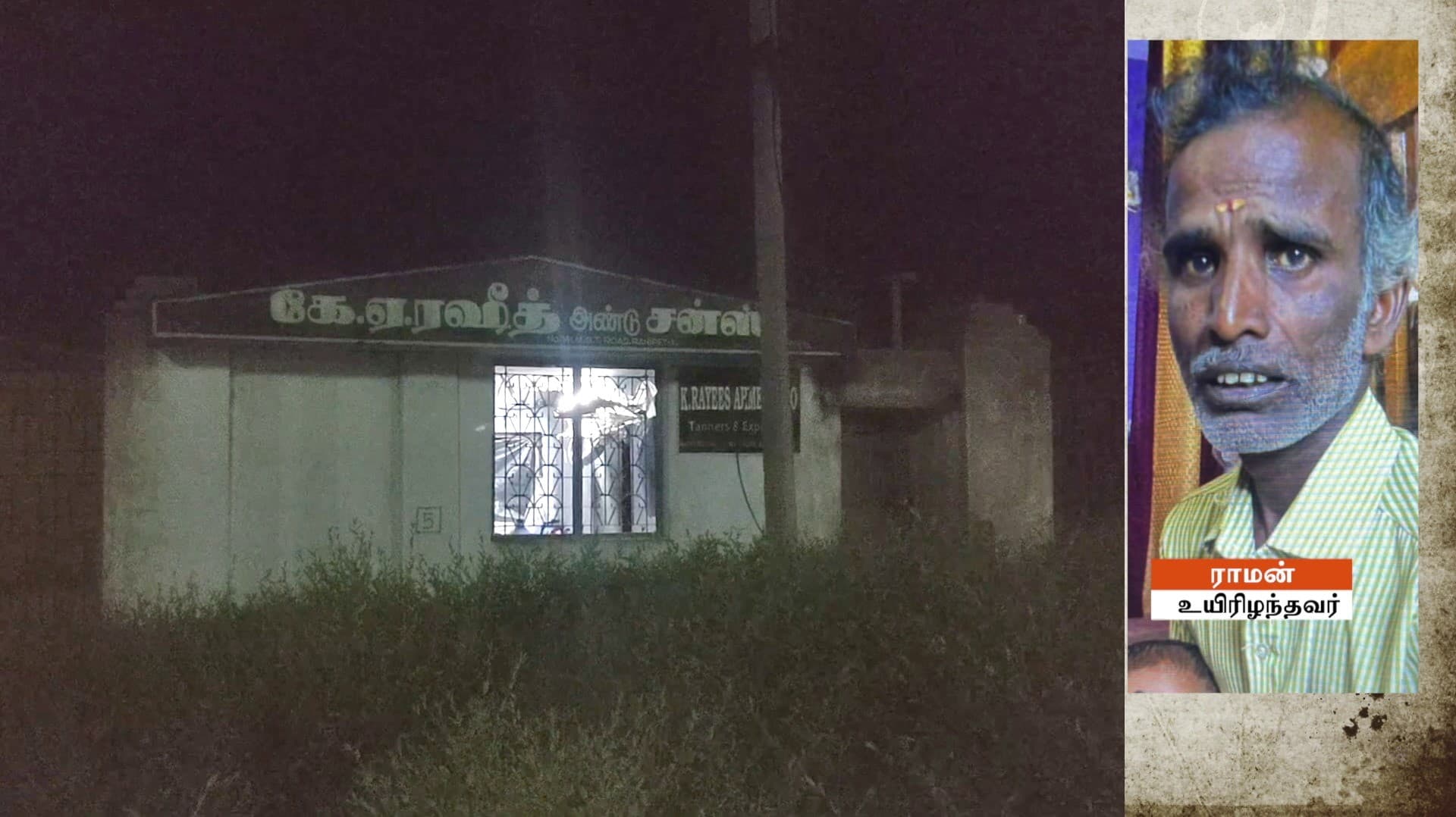 கழிவுநீர் தொட்டியை சுத்தம் செய்ய இறங்கிய கூலித் தொழிலாளி விஷவாயு தாக்கி உயிரிழப்பு