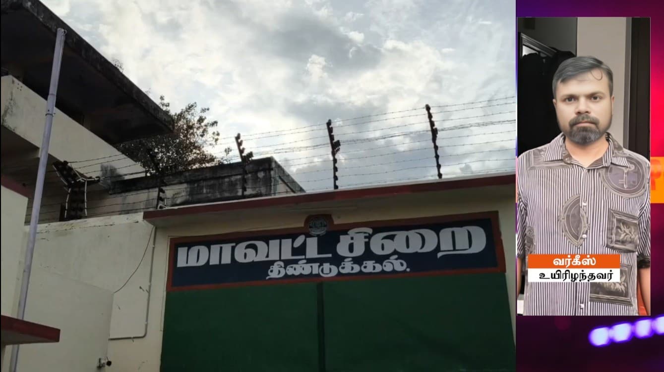 வரிச்சியூர் செல்வத்தின் கூட்டாளி வர்க்கீஸ் சிறையில் உயிரிழப்பு..!