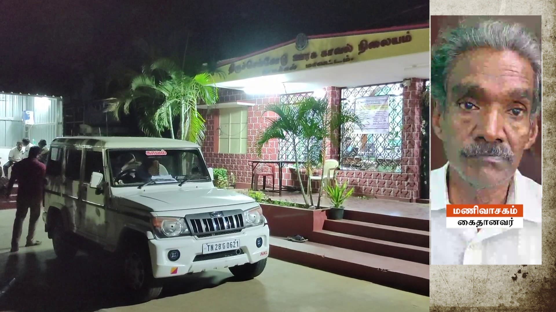 9 வயது சிறுமிக்கு பாலியல் வன்கொடுமை - 64 வயது முதியவர் கைது