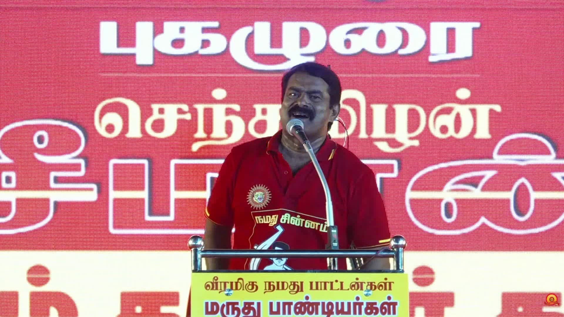 பயந்து வீட்டிற்குள் படுத்துக் கிடப்பவர் தளபதியா? - சீமான்