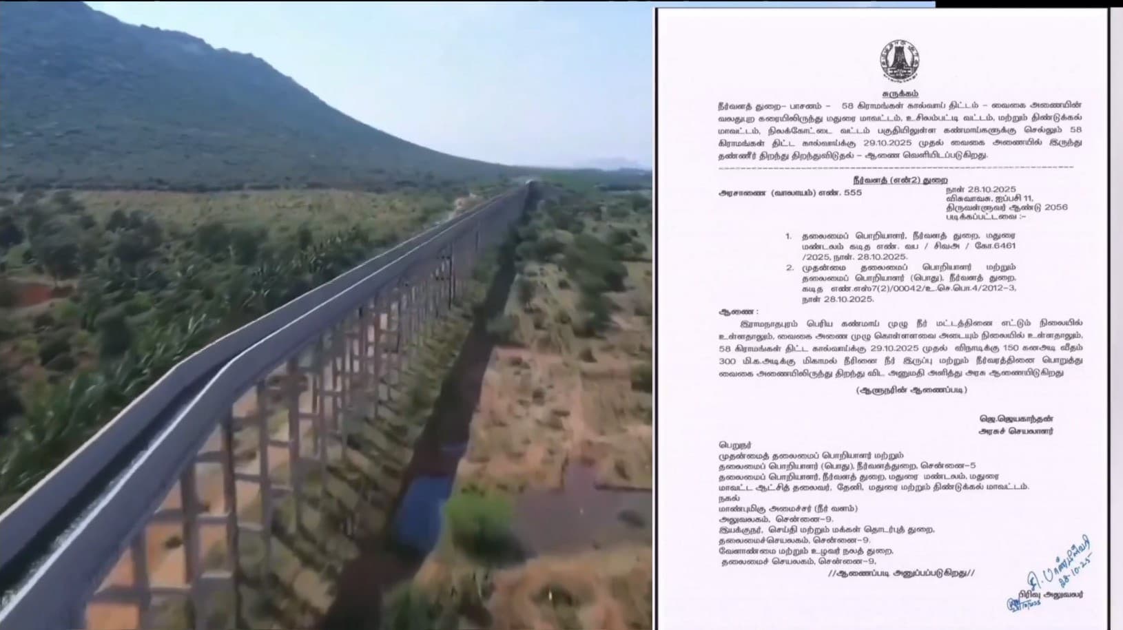 உசிலம்பட்டி விவசாயிகளின் கனவு திட்டம் செயல்பாட்டுக்கு வந்தது..! வைகை அணையில் இருந்து 58 ஆம் கால்வாயில் தண்ணீர் திறப்பு..
