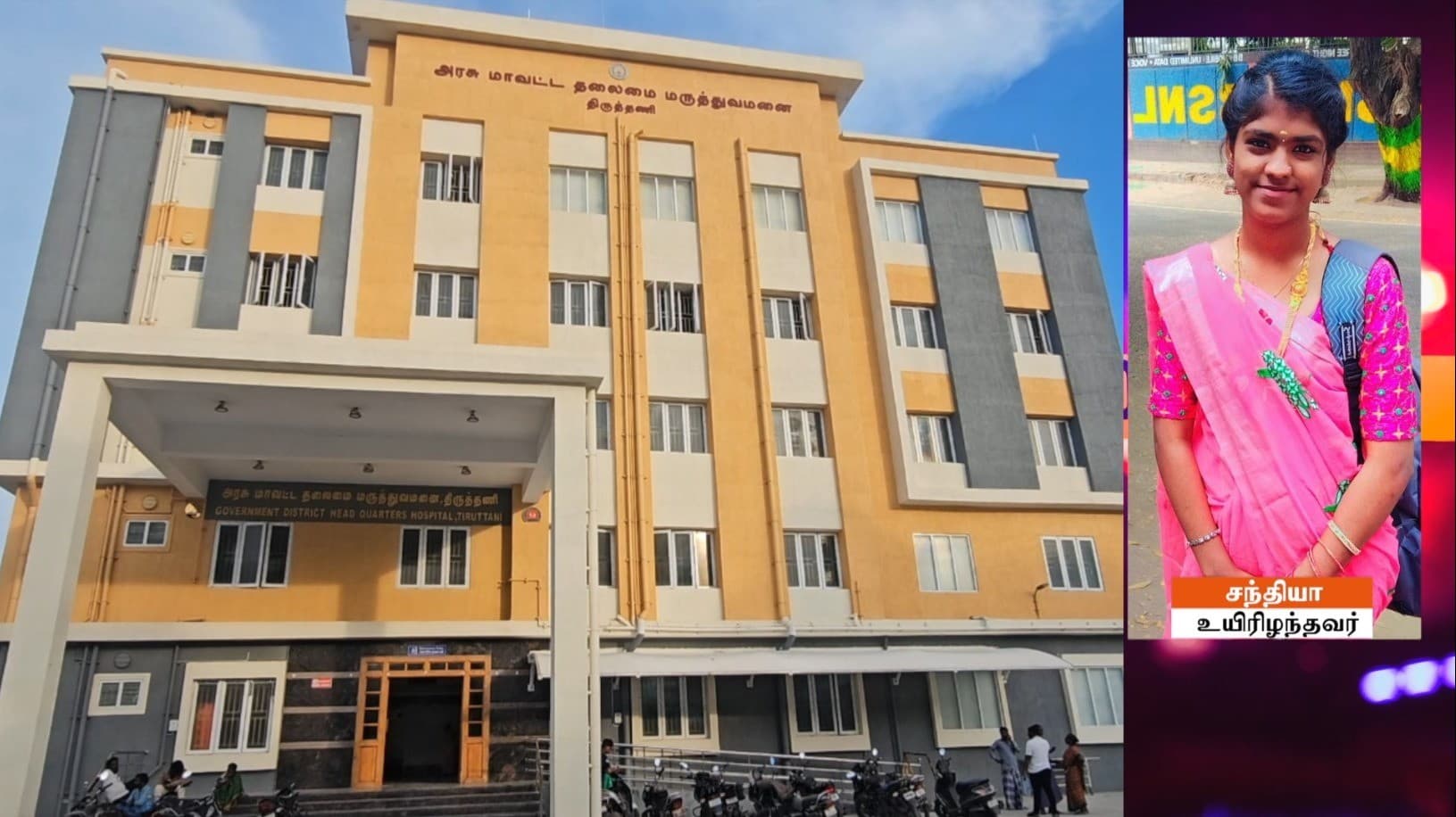 திருமணத்திற்கு முந்தைய நாளில் மணமகன் வீட்டில் மணப்பெண் மரணம்..! - போலீஸ் விசாரணை