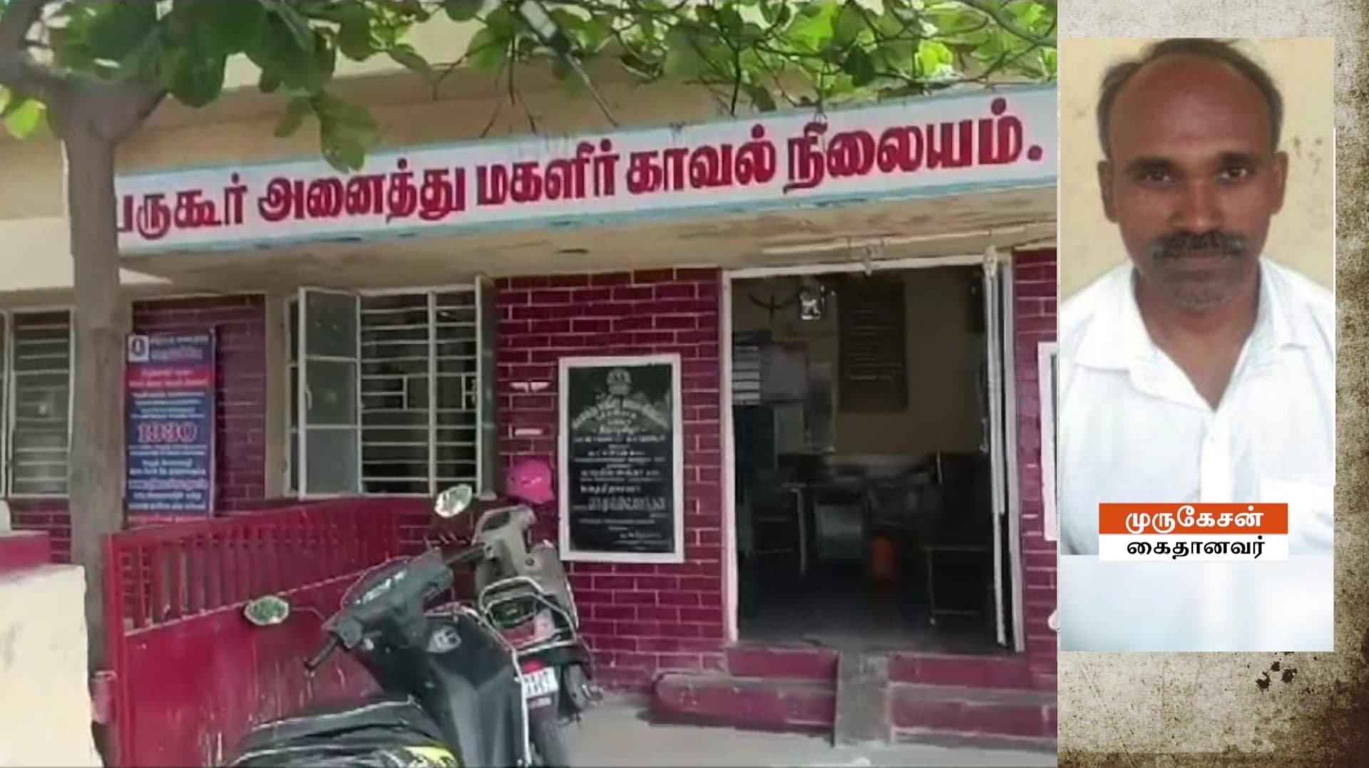 போக்ஸோ சட்டத்தில் அரசுப் பள்ளி ஆசிரியர் கைது