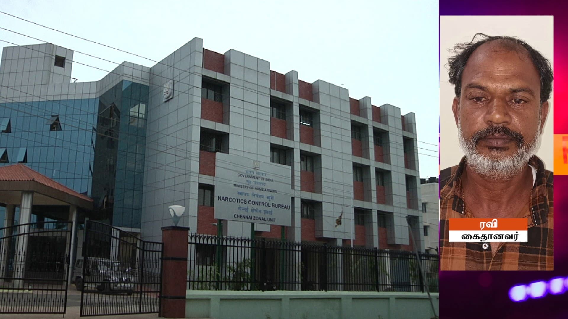 போதைப்பொருள் வழக்கில் 15 ஆண்டுகள் தலைமறைவாக இருந்த நபர் கைது