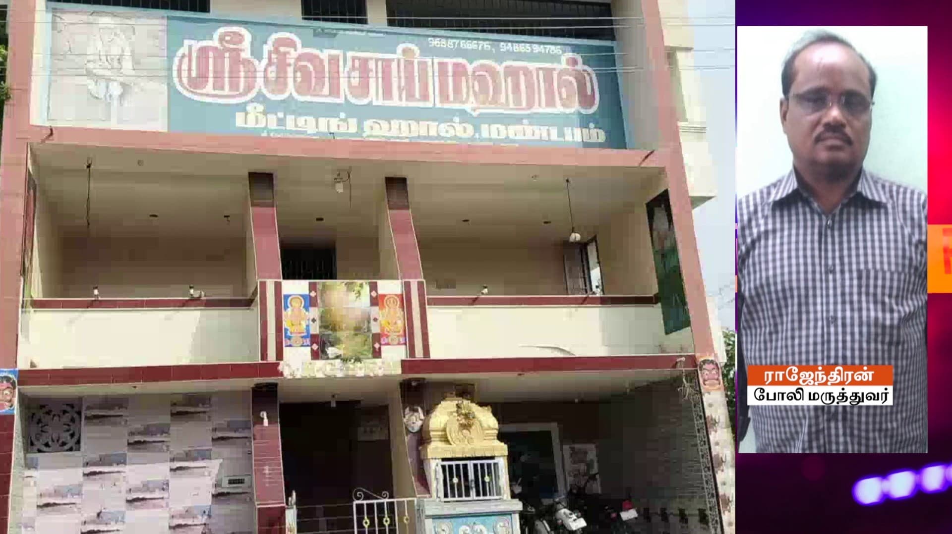 போலி மருத்துவரிடம் சிகிச்சை பெற்ற சர்க்கரை நோயாளி உயிரிழப்பு