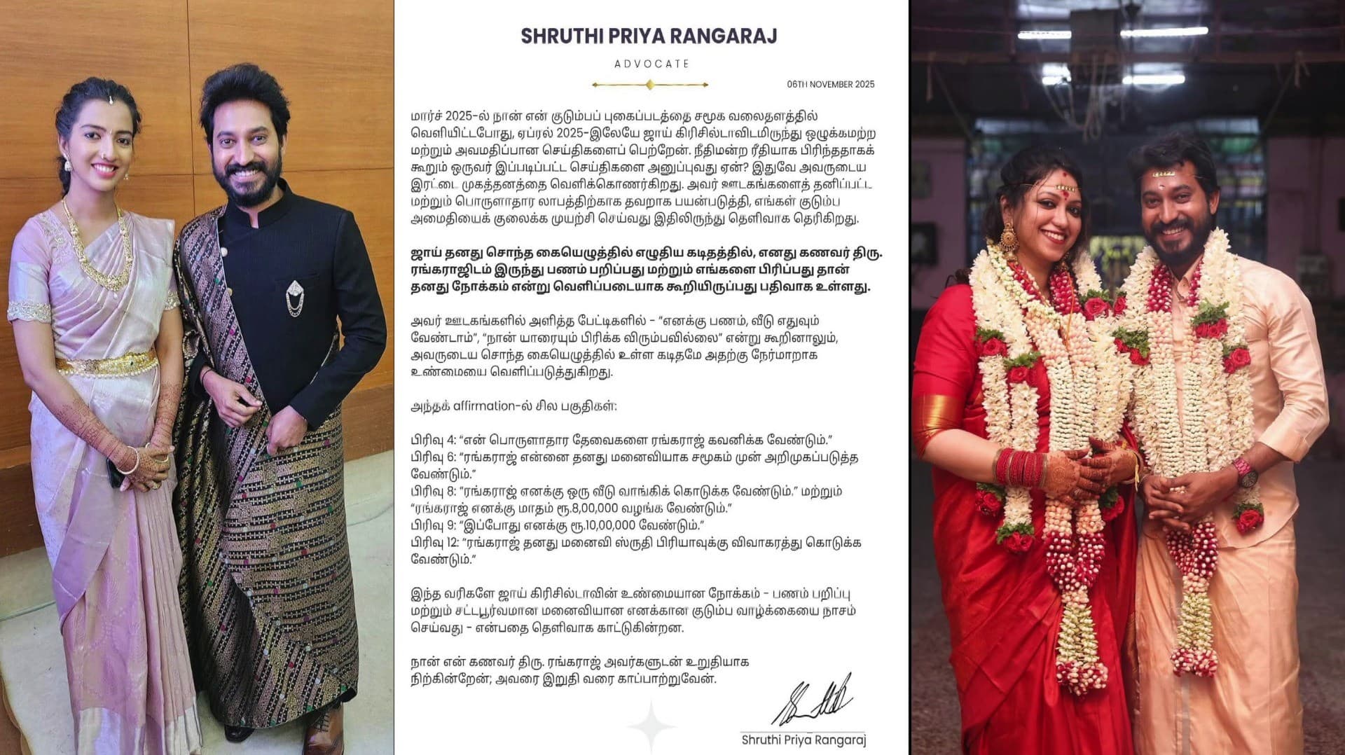 ஜாய் கிரிசில்டாவுக்கு மாதம்பட்டி ரங்கராஜின்  மனைவி சுருதி பதிலடி