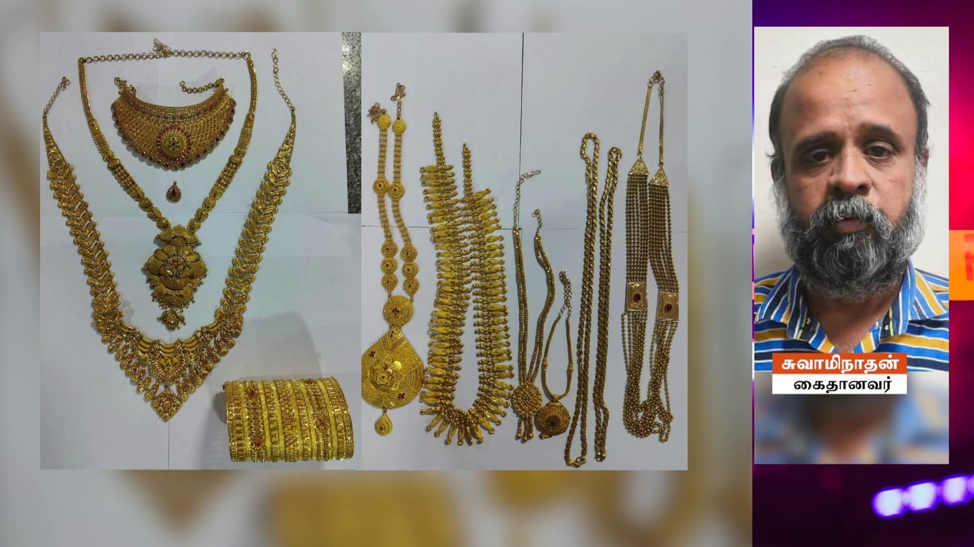 வாடிக்கையாளரின் நகையை வேறொருவர் பெயரில் அடகு வைத்து மோசடி.. CSB மேலாளர் கைது