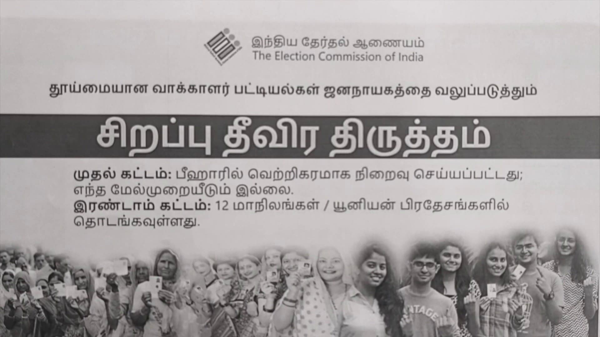 சென்னையில் எஸ்.ஐ.ஆர். தொடர்பான விபரங்களை கேட்டறிய 16 உதவி மையங்கள் - சென்னை மாநகராட்சி