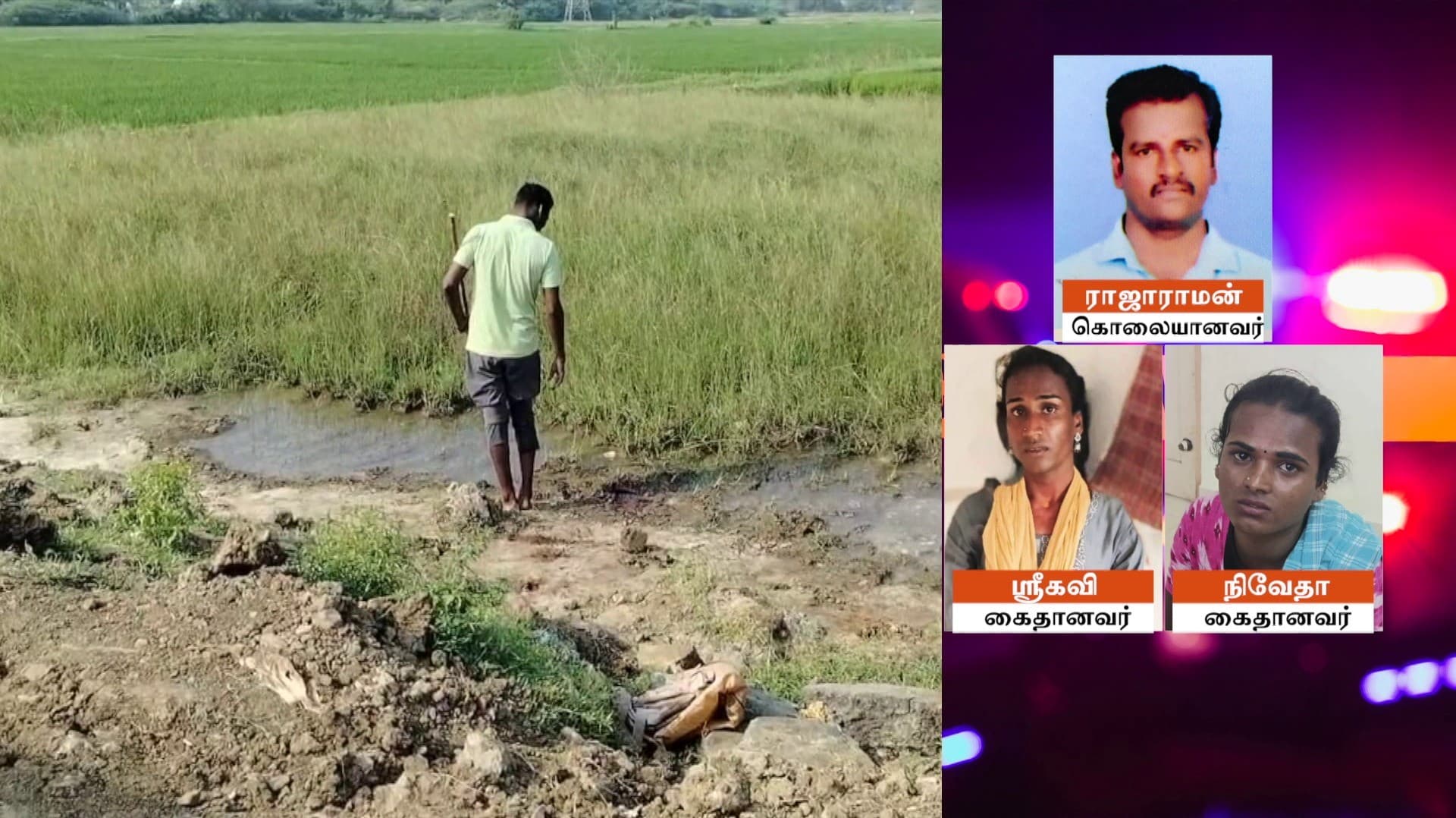 கிராம நிர்வாக அலுவலர் கொலையில் 2 திருநங்கைகள் கைது