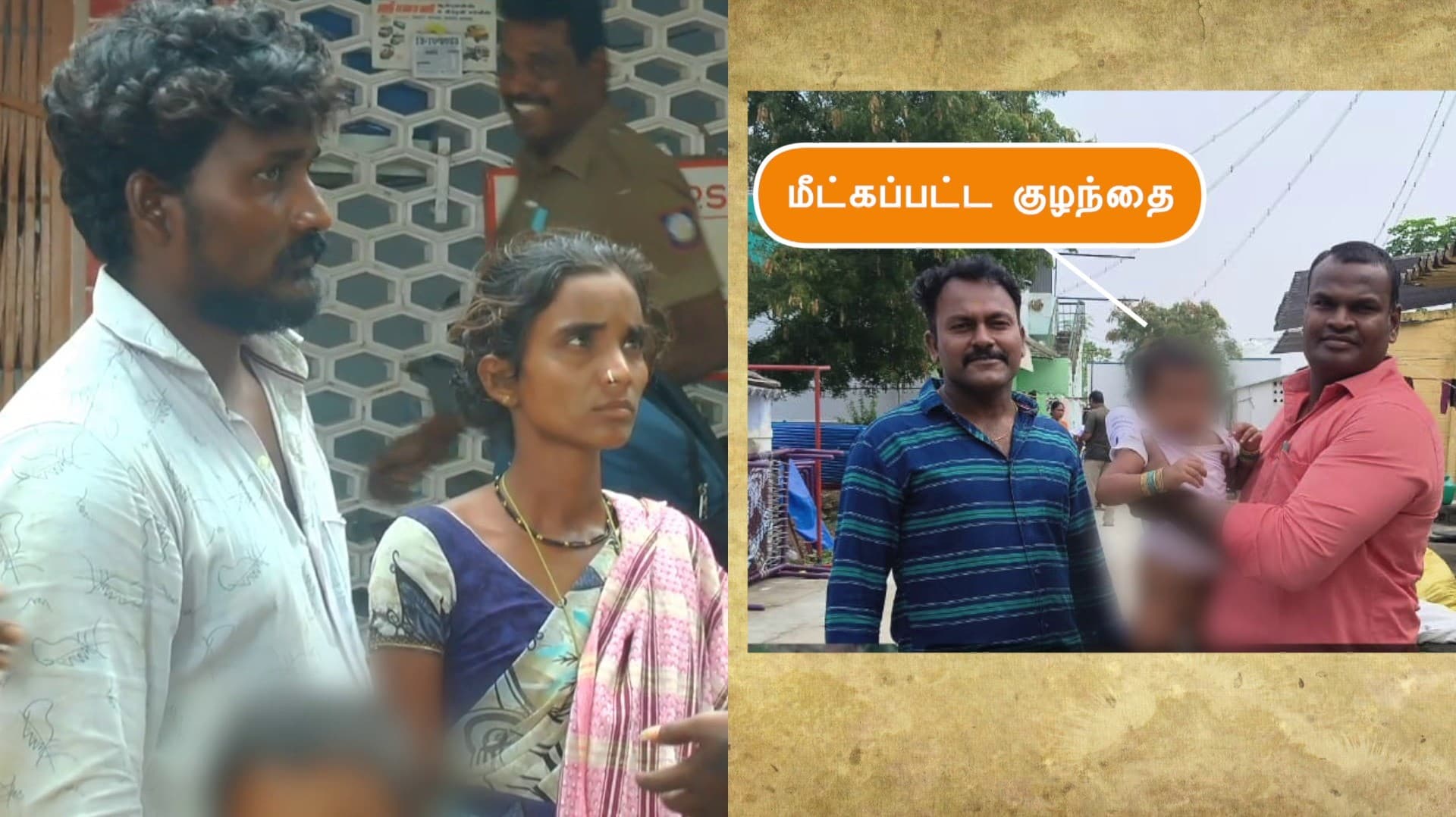 அக்.15 நள்ளிரவில் ஈரோட்டில் மாயமான குழந்தை நாமக்கலில் மீட்பு