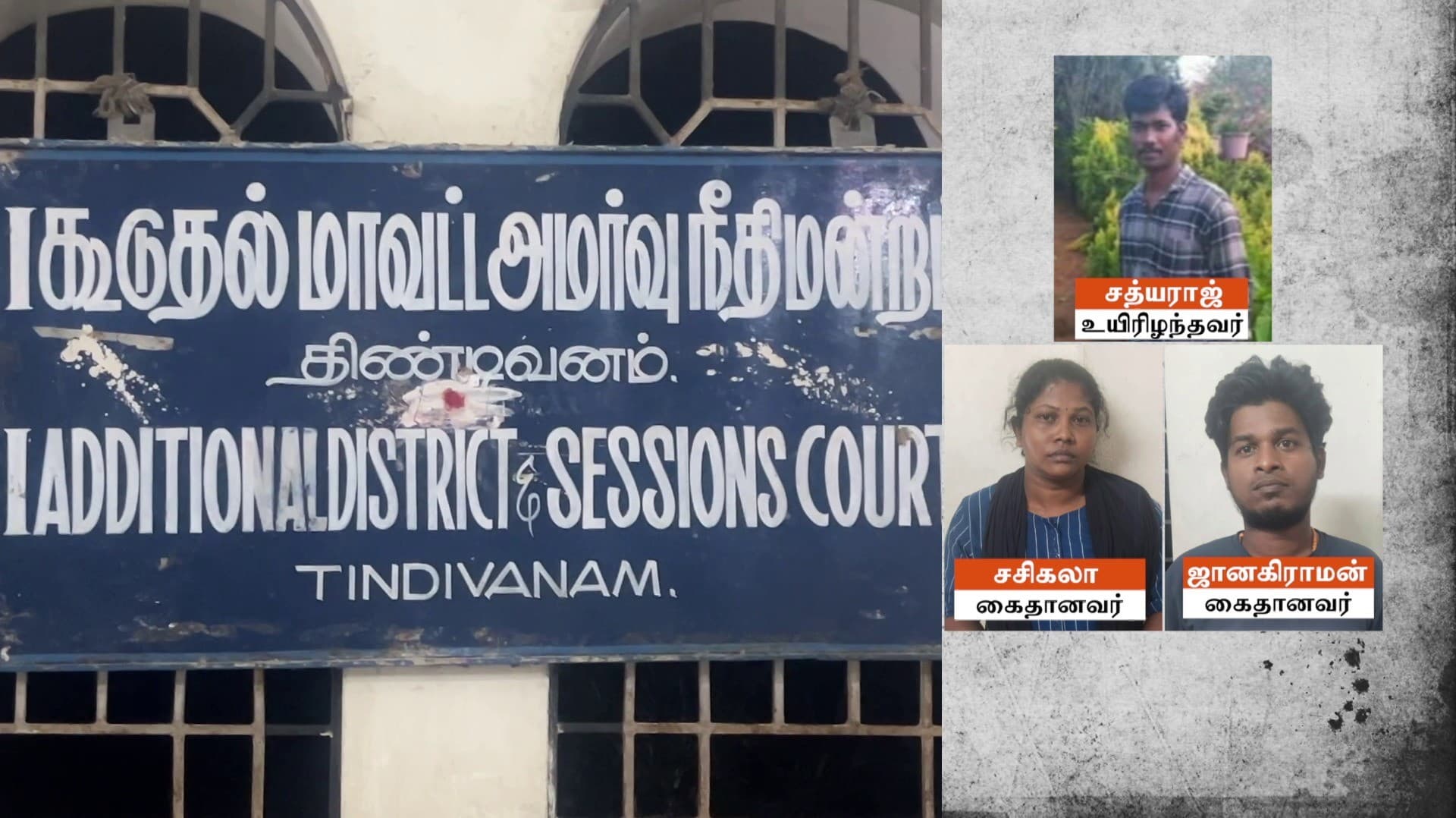 கணவரை கொல்ல முயற்சி - மனைவிக்கு 24 ஆண்டு சிறை; எதிர்வீட்டுக்காரருக்கு ஆயுள் தண்டனை