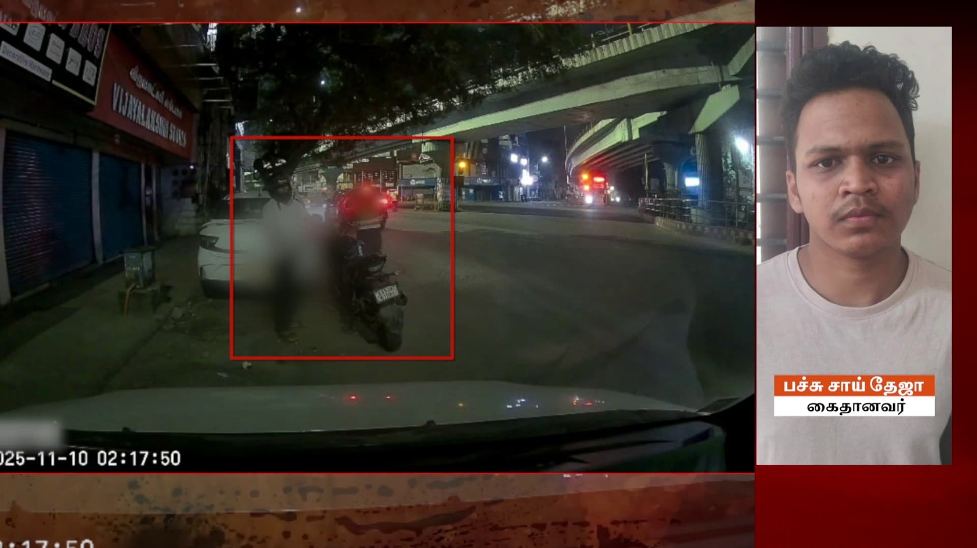 பெண் தூய்மைப் பணியாளரிடம் அநாகரீகச் செயல் - ஆந்திர இளைஞர் கைது