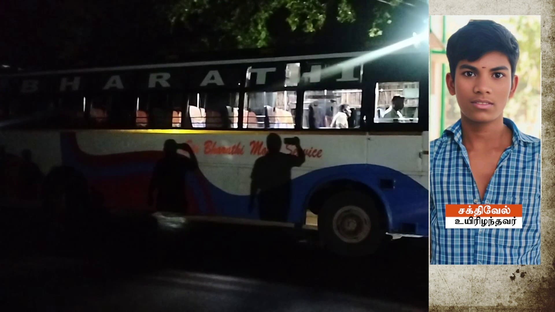 பைக்கில் சென்ற +2 மாணவர், தனியார் பேருந்தை முந்த முயன்ற போது நேர்ந்த விபரீதம்..!