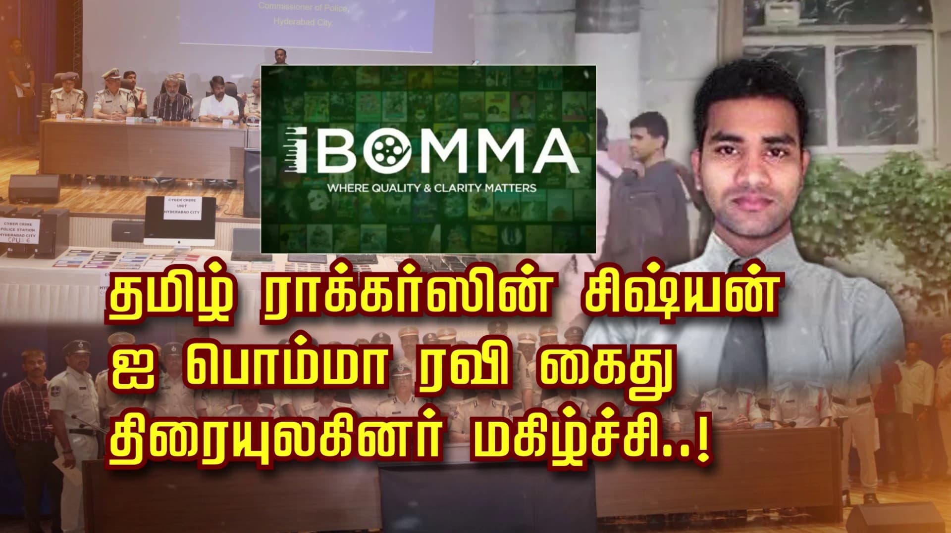 தமிழ் ராக்கர்ஸின் சிஷ்யன்.. ஐ பொம்மா ரவி கைது.. திரையுலகினர் மகிழ்ச்சி..!