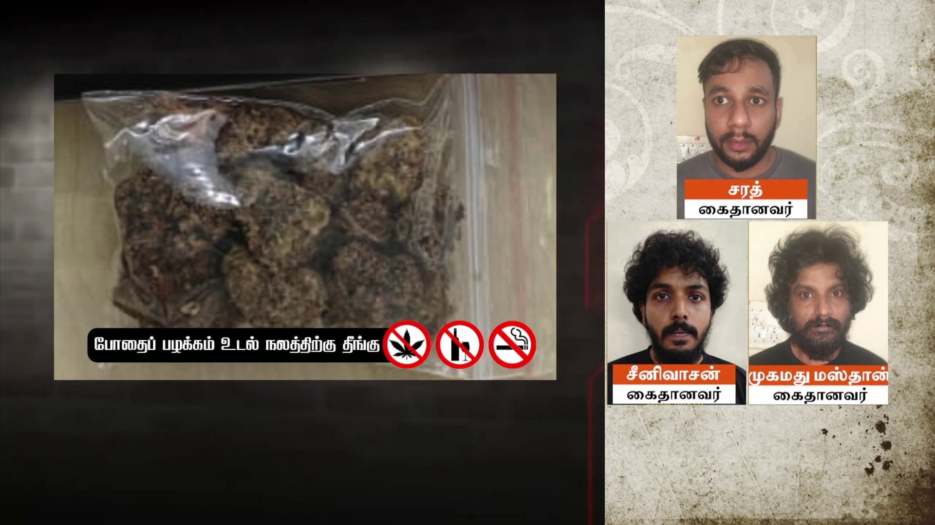 ஓஜி கஞ்சா வழக்கில் நடிகர் சிம்பு படத் தயாரிப்பாளர் சர்புதீன் கைது