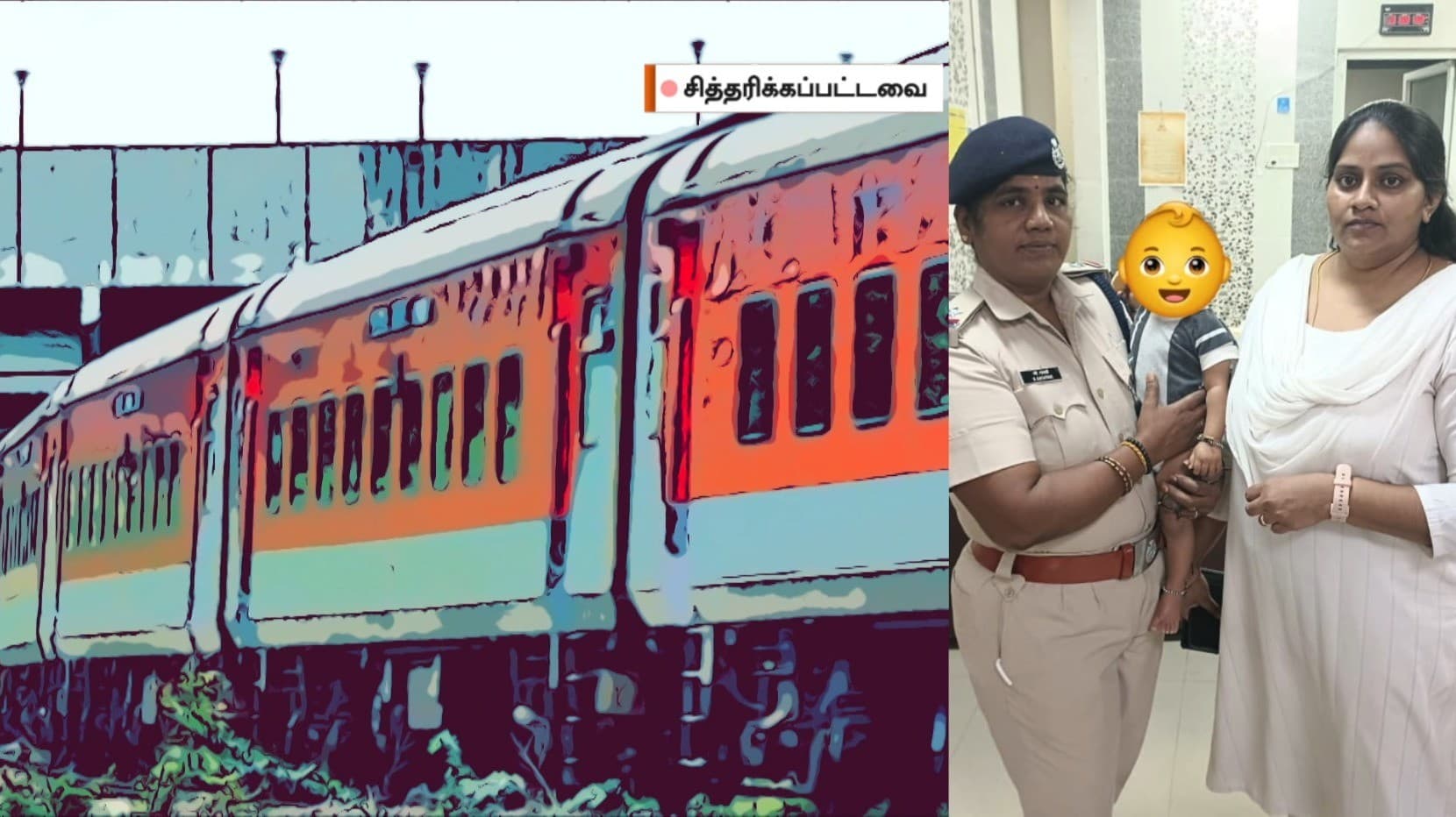 ஆலப்புழாவில் இருந்து சென்னை வந்த ரயிலில் தனியாக இருந்த பச்சிளம் குழந்தை..!