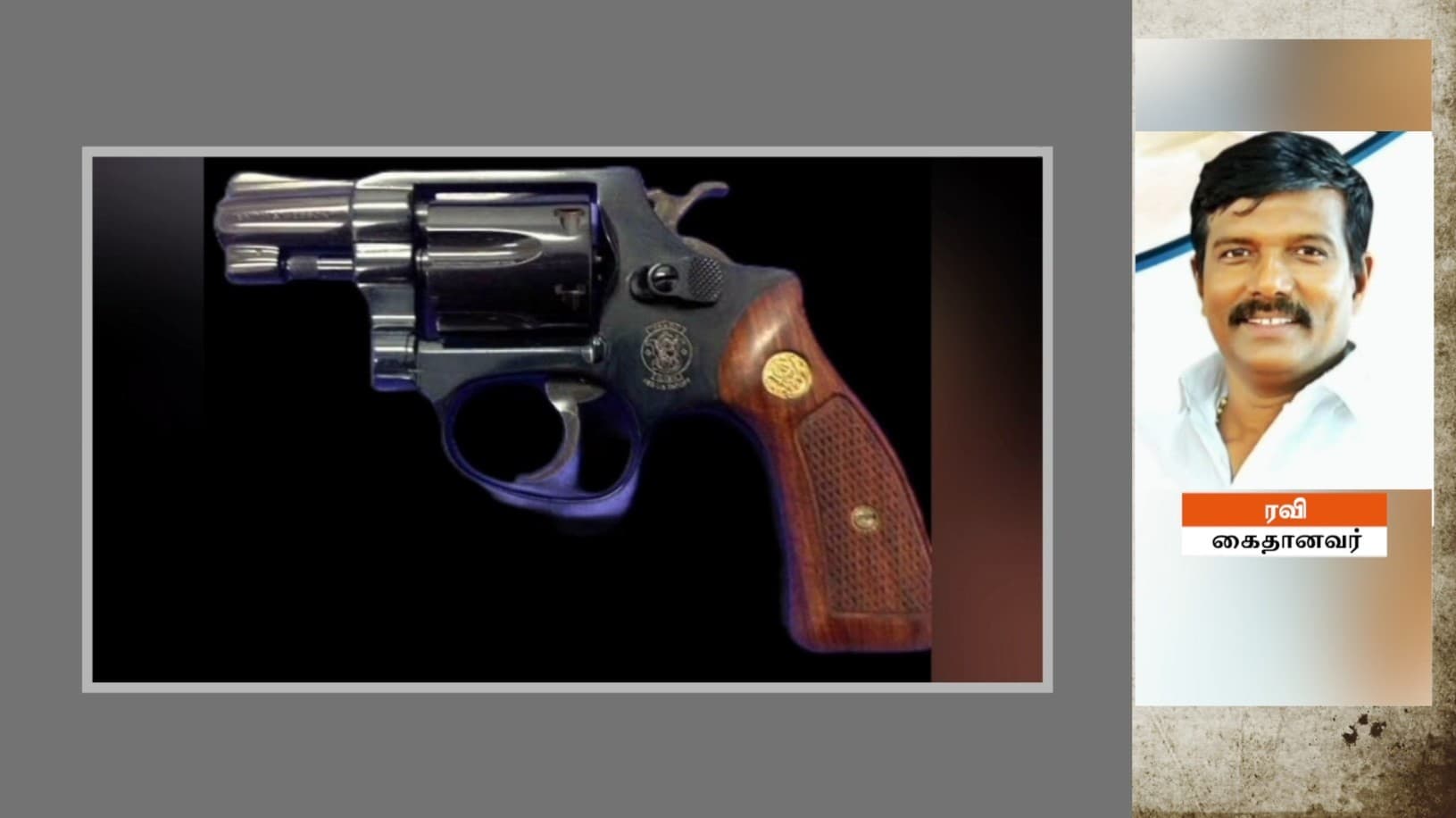 நிலத்தகராறில் துப்பாக்கியை காட்டி மிரட்டிய தி.மு.க நிர்வாகி கைது..!