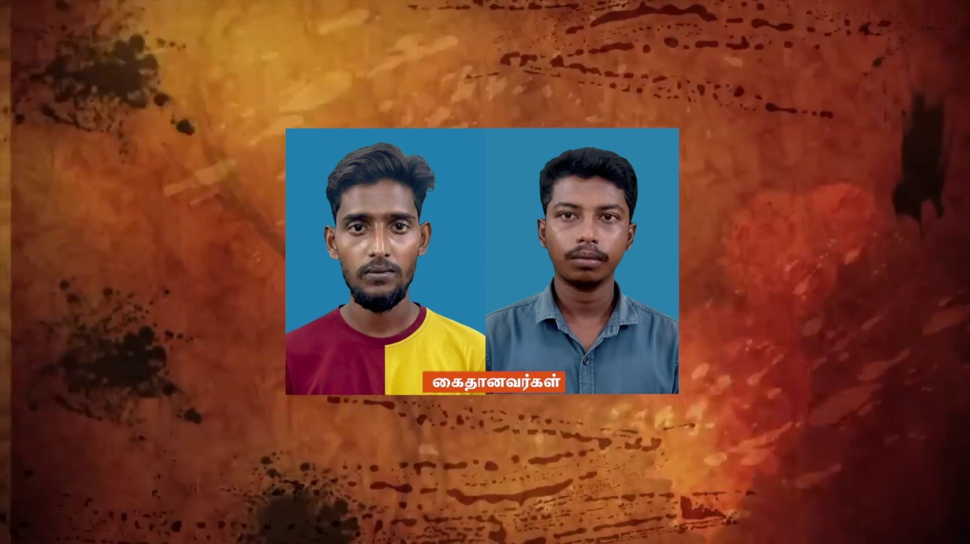 நாட்டு வெடிகுண்டு தயாரிப்பில் ஈடுபட்டு தலைமறைவான இருவர் கைது