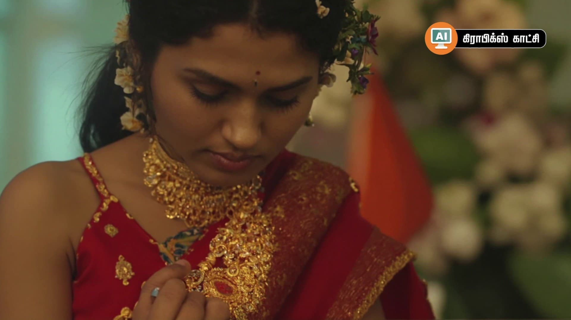 திருமணமான 18வது நாளில் தாலியைக் கழற்றி வைத்துவிட்டு இளம்பெண் மாயம்..