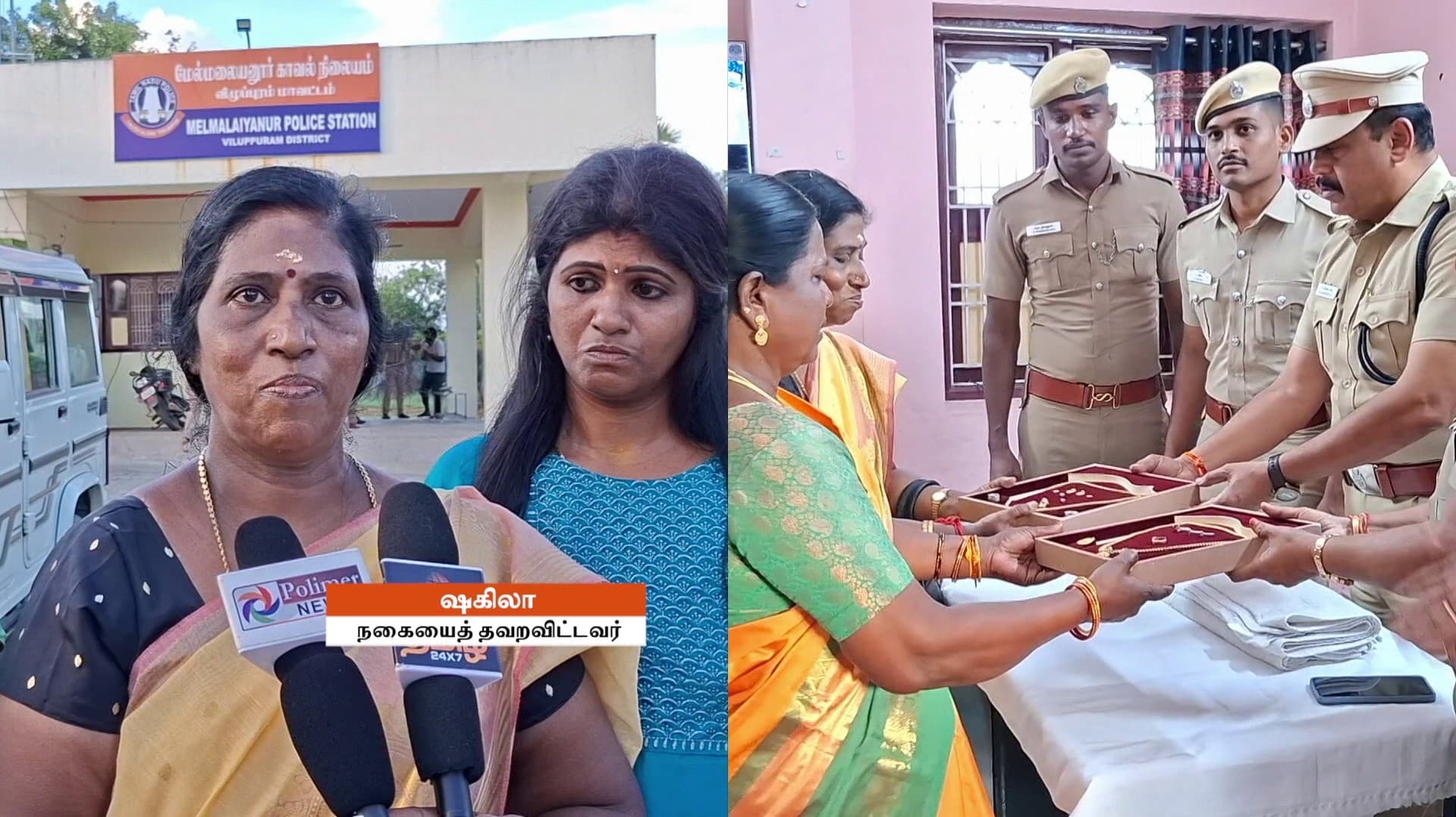 மேல்மலையனூர் கூட்ட நெரிசலில் 8 சவரன் நகையைத் தவறவிட்ட பெண்.. 
நகையைத் மீட்டுக் கொடுத்த போலீசாருக்குக் கண்ணீருடன் நன்றி..!