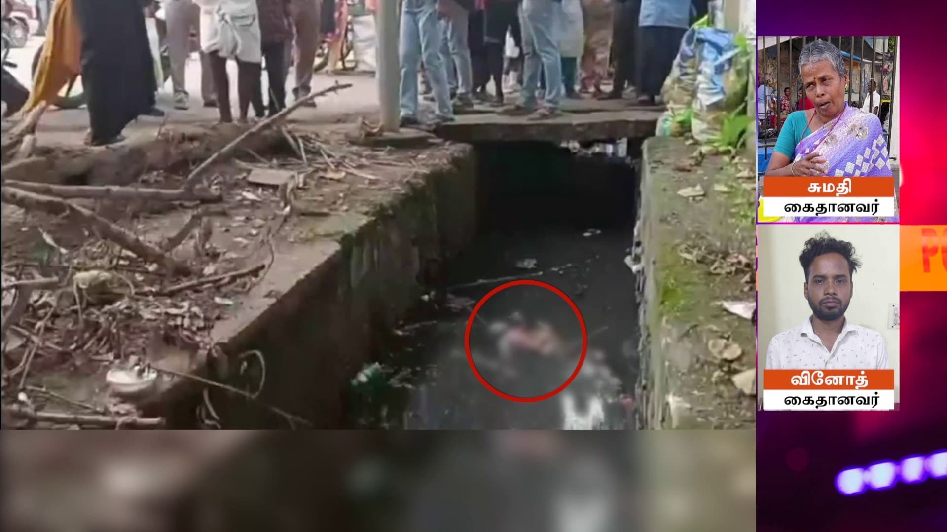 கால்வாயில் குழந்தை சடலம் கிடந்த வழக்கில் பாட்டி கைது