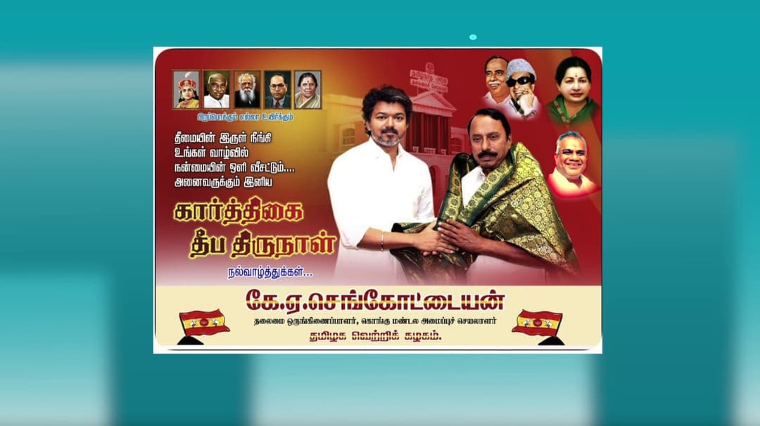 புஸ்ஸி ஆனந்த் புகைப்படத்துடன் கார்த்திகை தீப வாழ்த்து - செங்கோட்டையன் குழப்பம்