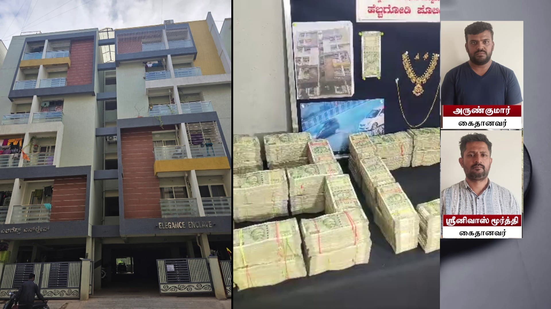 தொழில் அதிபர் வீட்டில் கொள்ளையடித்த இருவர் கைது.. 
ரூ.1.6 கோடி ரூபாய் மீட்பு..!