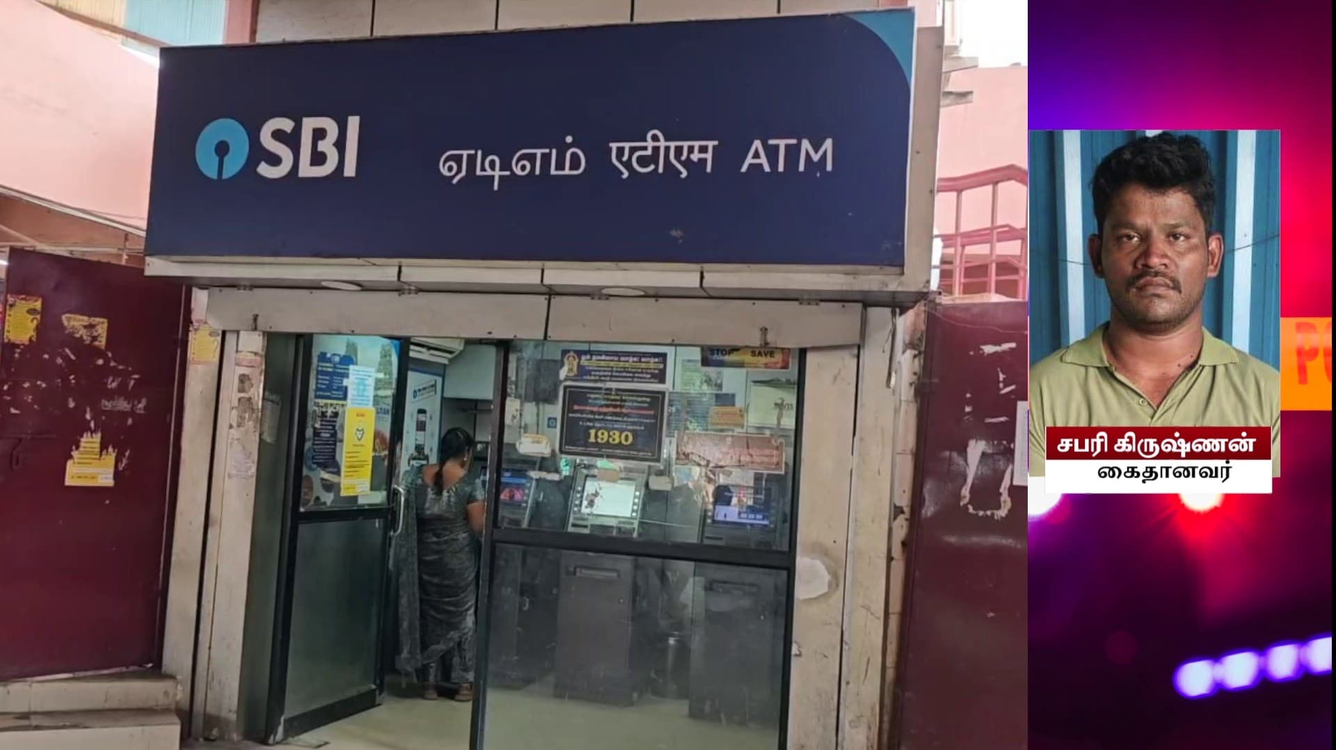 ஏடிஎம் மெஷினில் பணம் எடுக்கச் சென்ற பெண்ணிடம் பணம் மோசடி