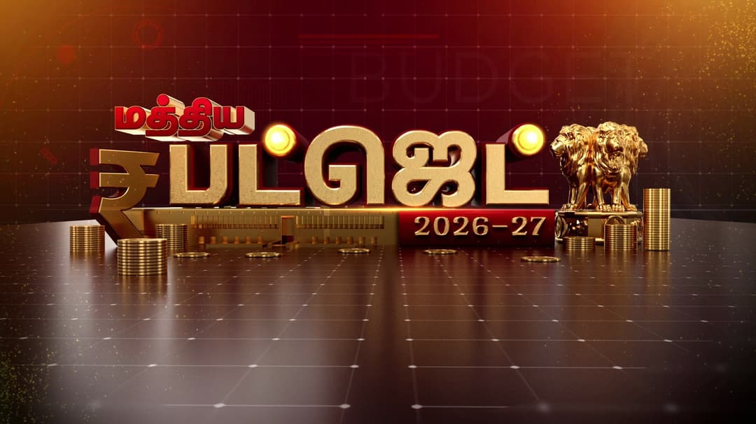 மத்திய பட்ஜெட்டில் என்னென்ன மாற்றங்கள்.? வருமானத்தை மறைத்தால் 100% அபராதம்.!