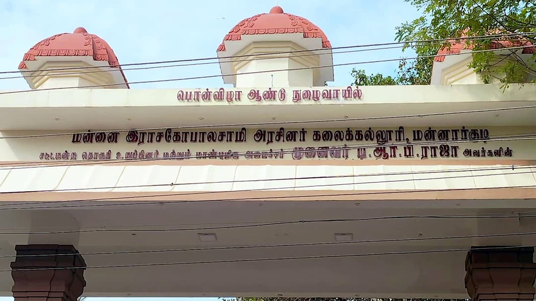 மன்னார்குடி அரசு கல்லூரி பேராசிரியர்களுக்கு ஆதரவாக மாணவ - மாணவியர் போராட்டம்.