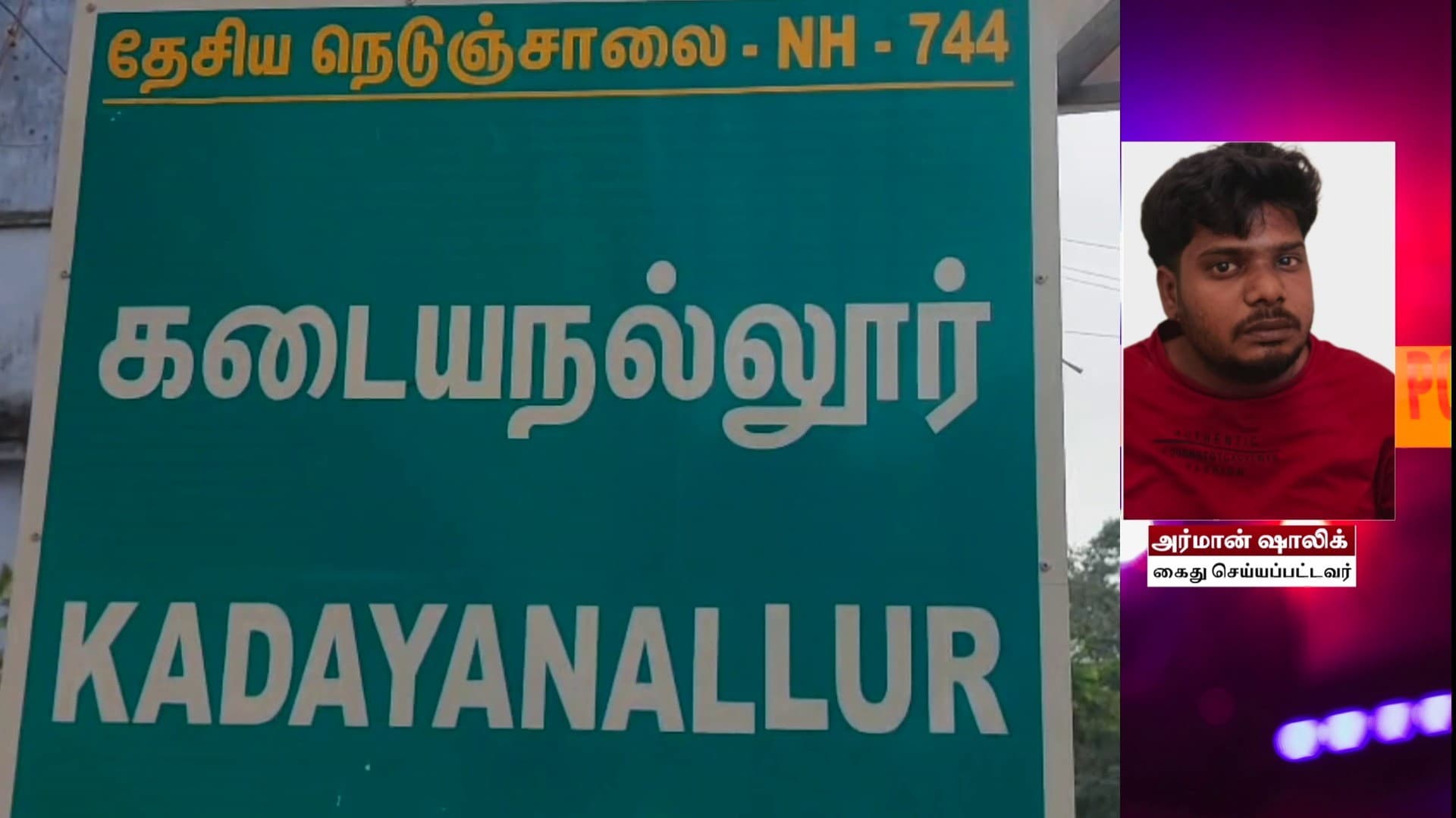நகை பறிக்க முயன்று பிடிபட்ட பொறியியல் பட்டதாரி.